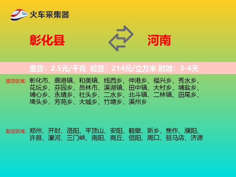 彰化县到河南长途搬家