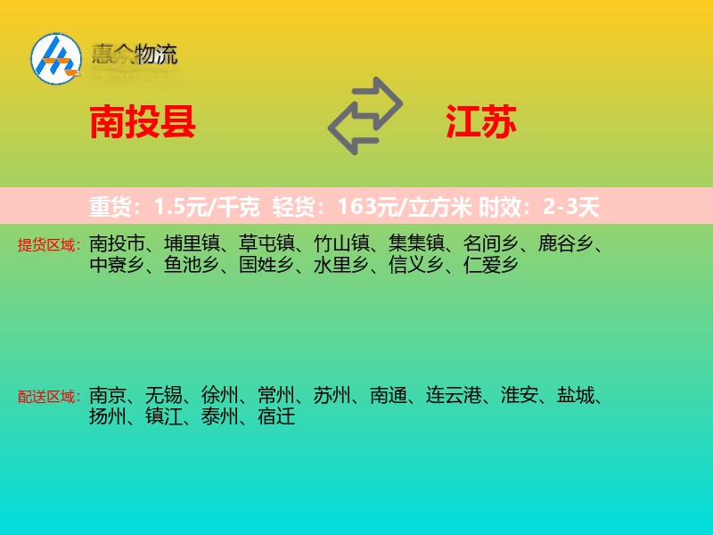 南投县到江苏物流专线