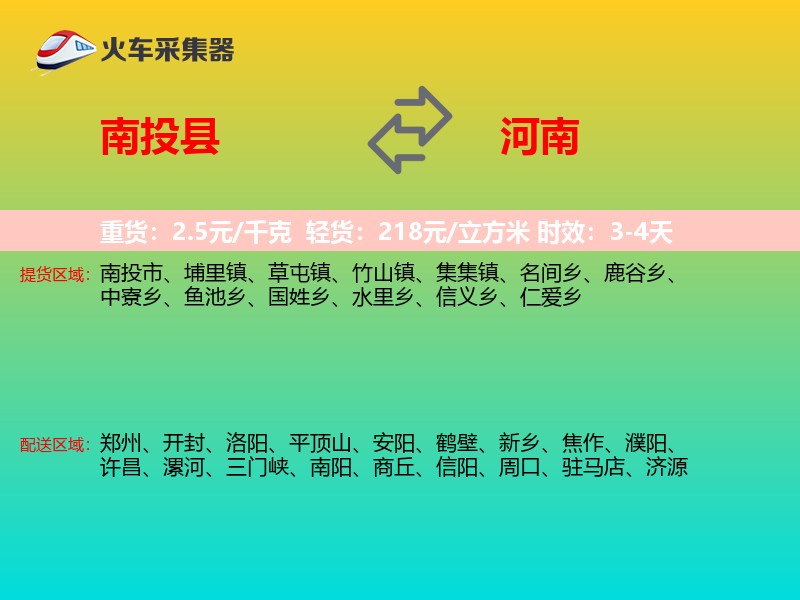 南投县到河南长途搬家