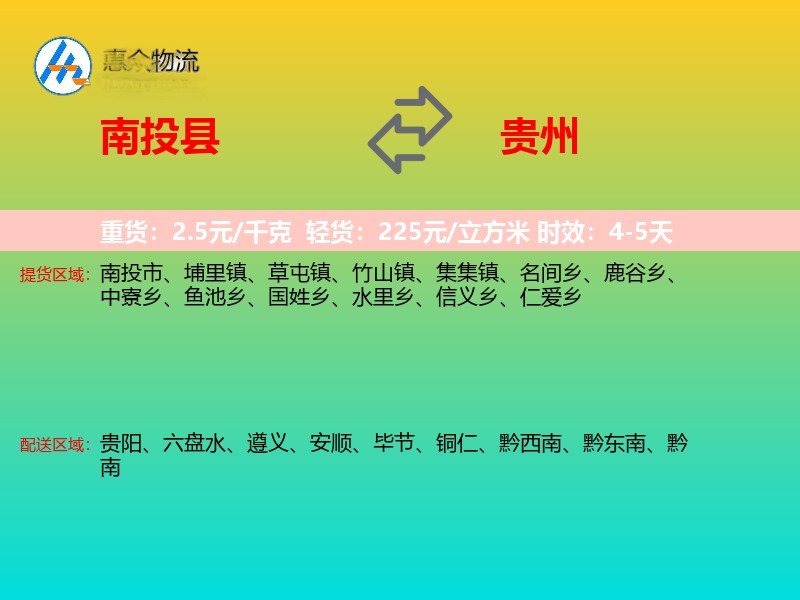 南投县到贵州长途搬家