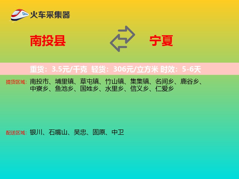 南投县到宁夏长途搬家