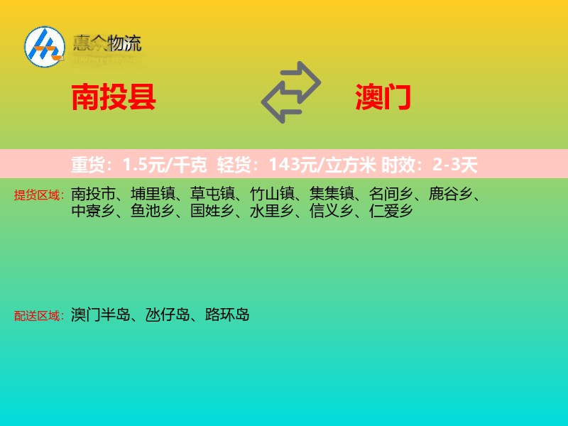 南投县到澳门长途搬家