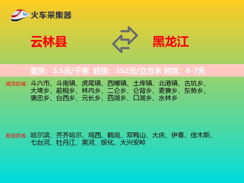 云林县到黑龙江长途搬家