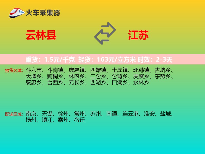 云林县到江苏长途搬家