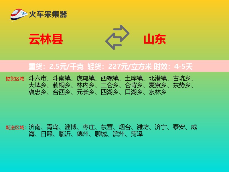 云林县到山东长途搬家