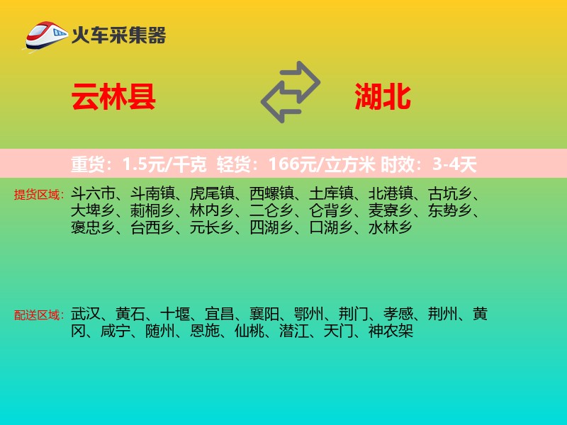 云林县到湖北长途搬家