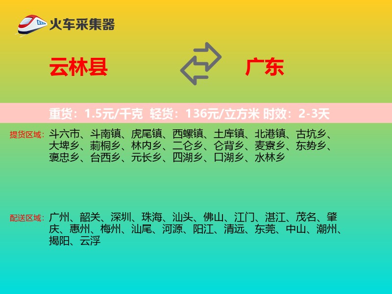 云林县到广东物流专线