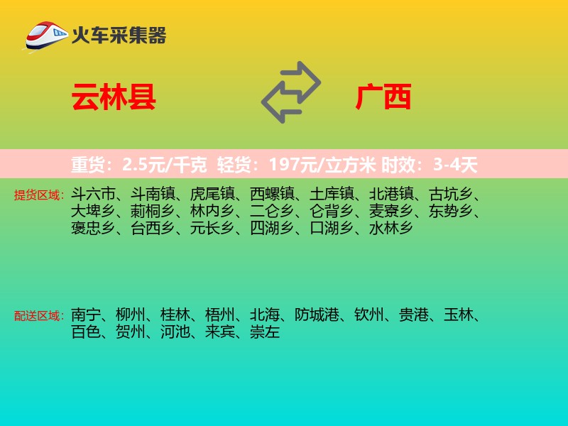 云林县到广西长途搬家