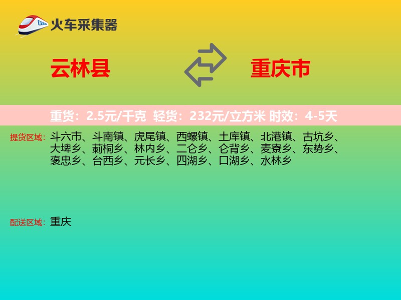 云林县到重庆市长途搬家