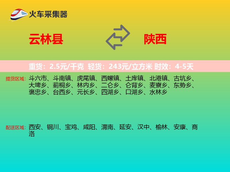 云林县到陕西长途搬家