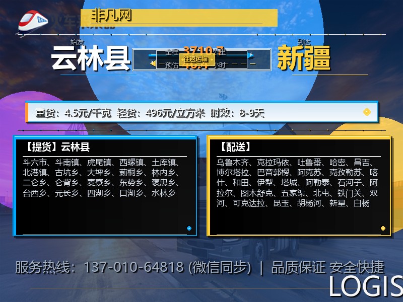 云林县到新疆轿车托运