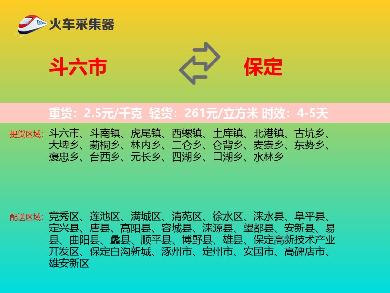 斗六市到保定物流专线