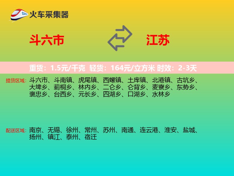斗六市到江苏长途搬家