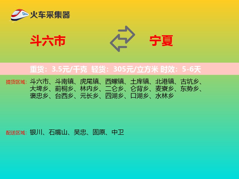 斗六市到宁夏长途搬家