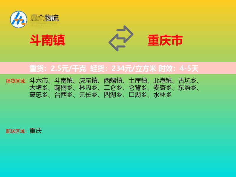 斗南镇到重庆市长途搬家