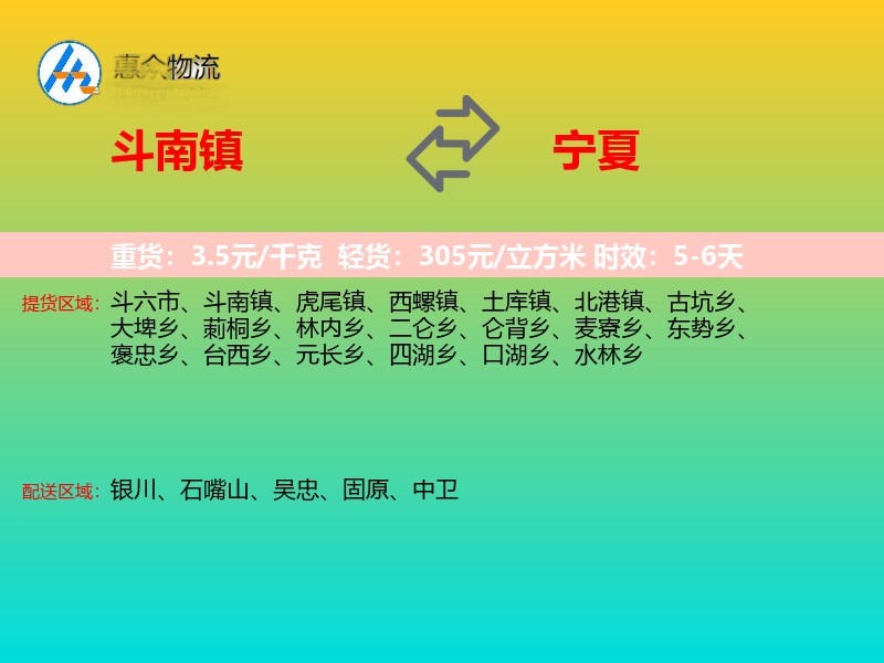 斗南镇到宁夏长途搬家