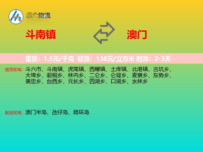斗南镇到澳门长途搬家