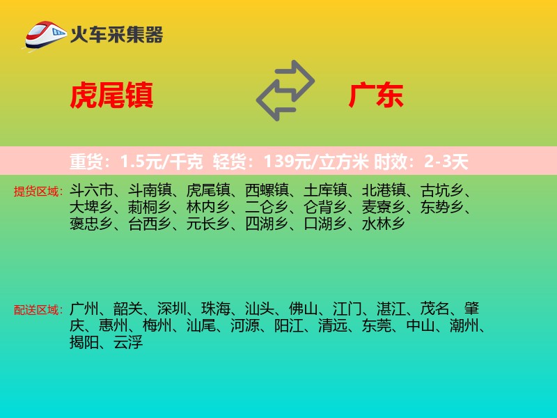虎尾镇到广东物流专线