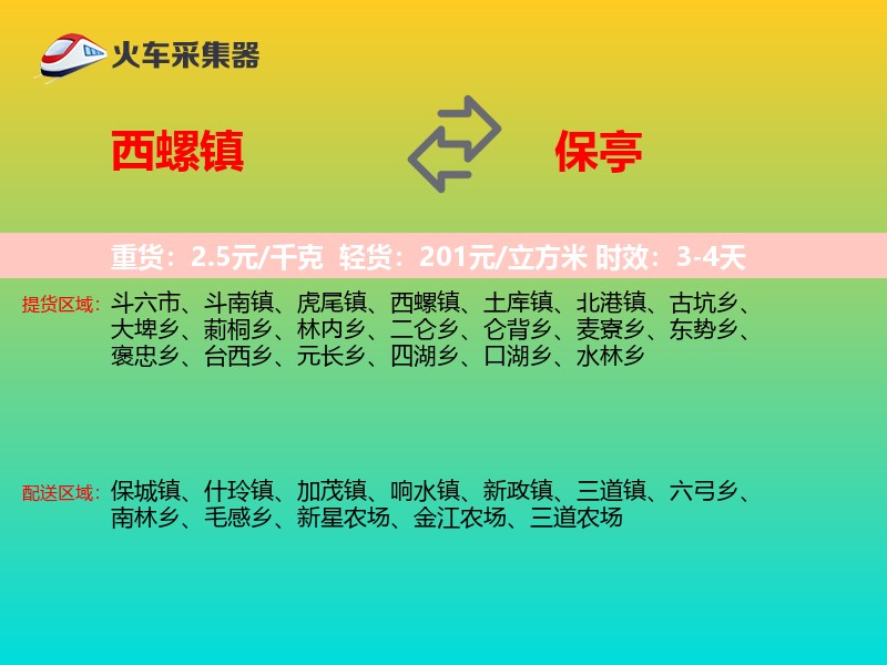 西螺镇到保亭物流专线