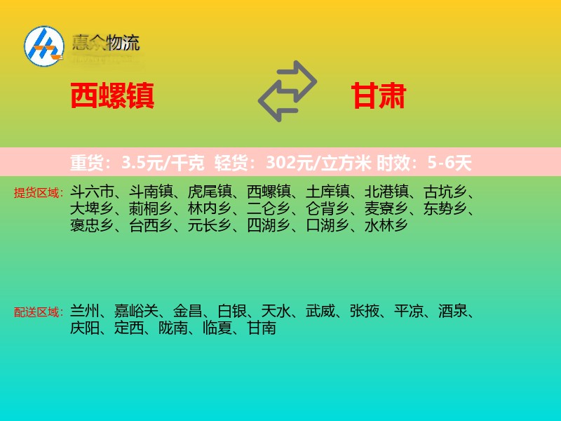 西螺镇到甘肃长途搬家