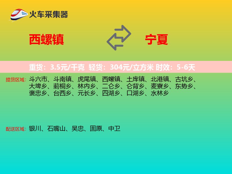 西螺镇到宁夏长途搬家