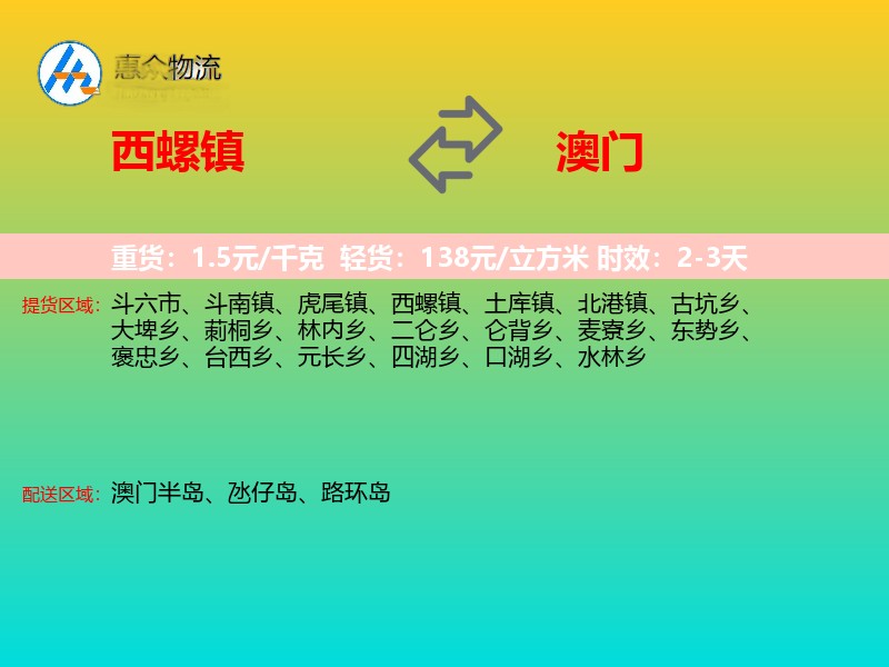 西螺镇到澳门长途搬家
