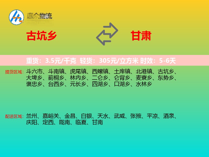 古坑乡到甘肃长途搬家