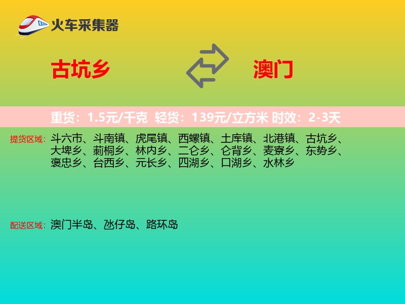 古坑乡到澳门长途搬家