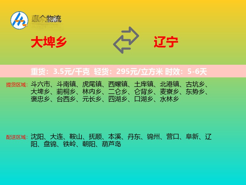 大埤乡到辽宁长途搬家