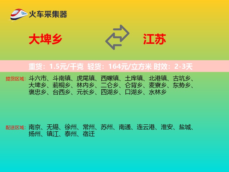 大埤乡到江苏物流专线