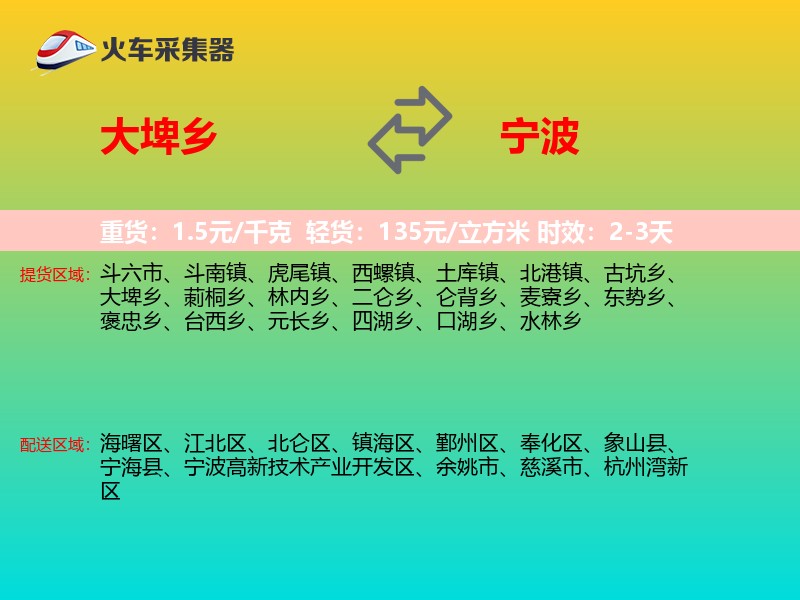大埤乡到宁波物流专线
