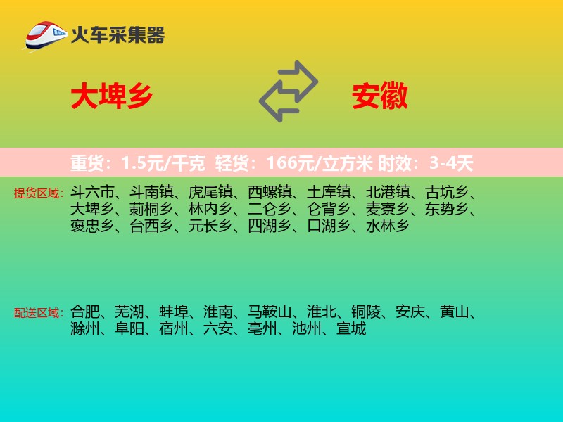 大埤乡到安徽物流专线
