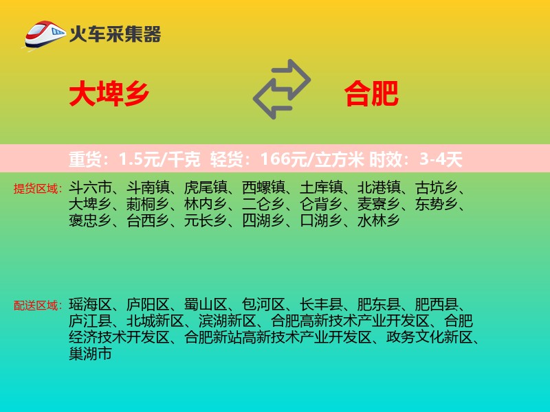 大埤乡到合肥物流专线