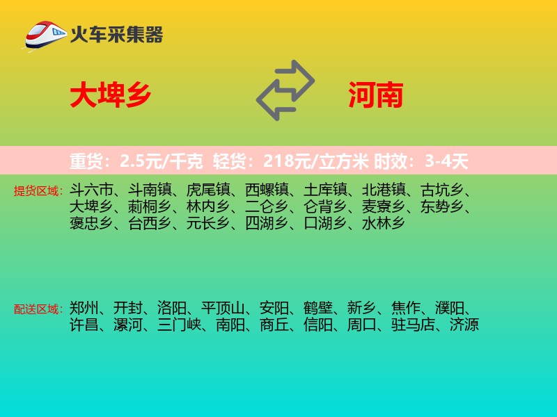 大埤乡到河南长途搬家