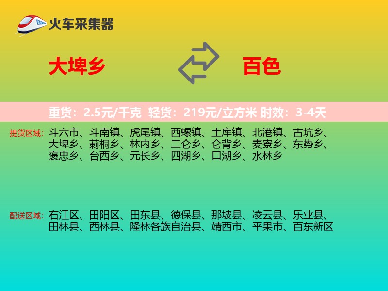 大埤乡到百色物流专线
