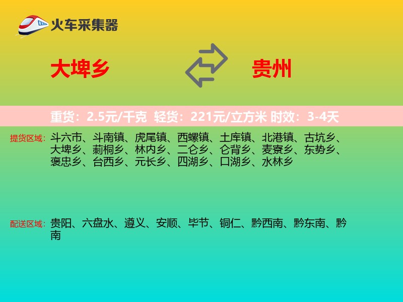 大埤乡到贵州长途搬家