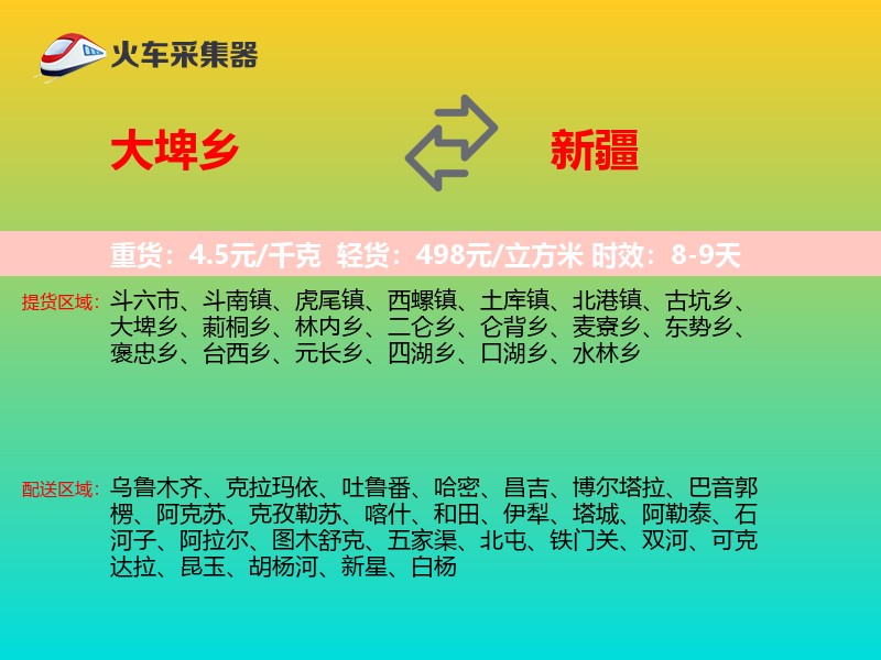 大埤乡到新疆长途搬家