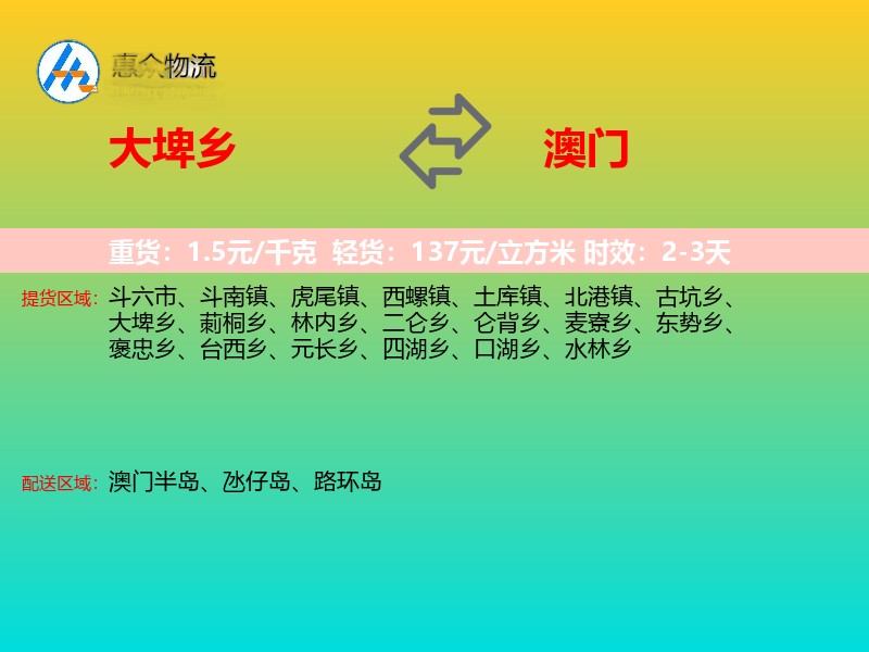 大埤乡到澳门长途搬家