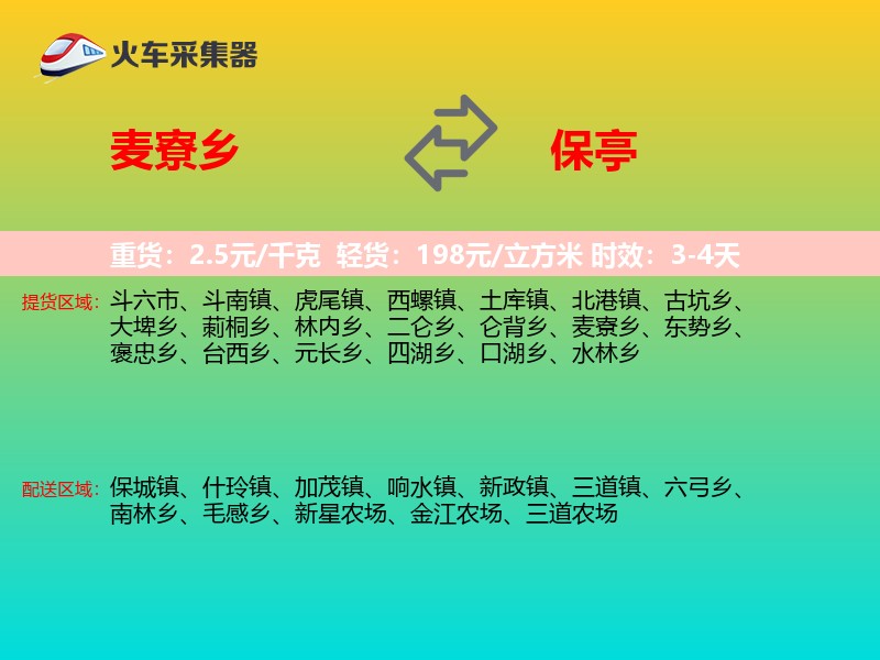 麦寮乡到保亭物流专线