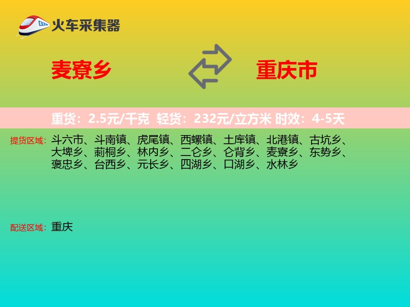 麦寮乡到重庆市长途搬家