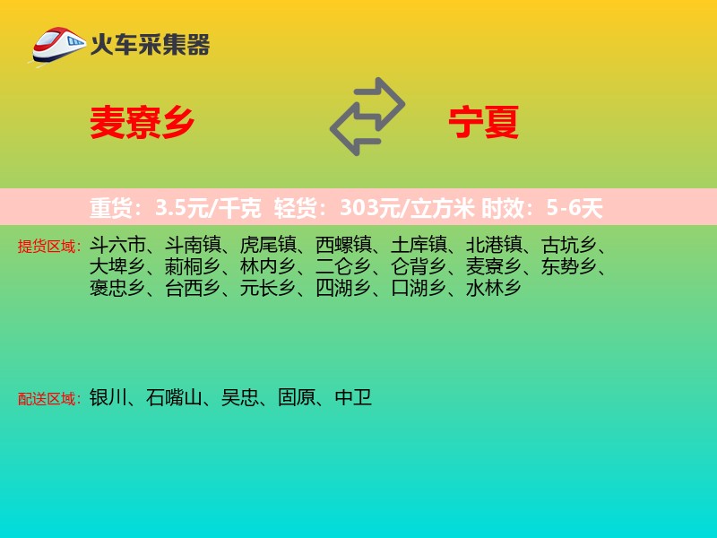 麦寮乡到宁夏长途搬家