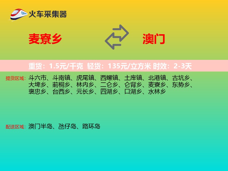 麦寮乡到澳门长途搬家