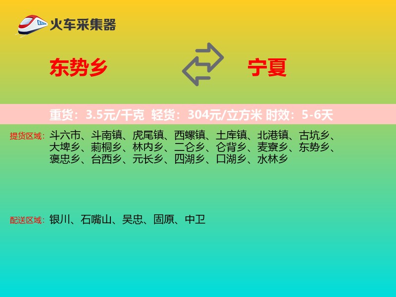 东势乡到宁夏长途搬家