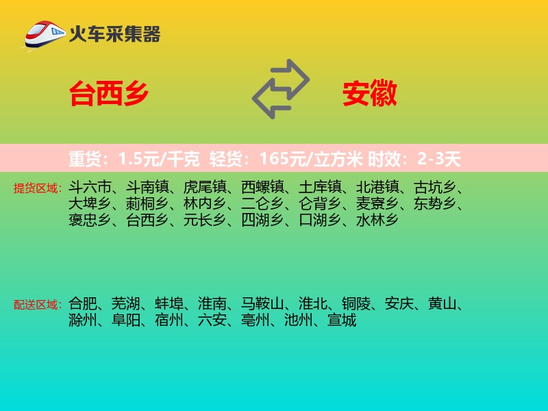 台西乡到安徽长途搬家