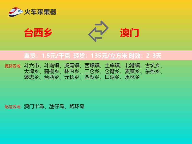 台西乡到澳门长途搬家