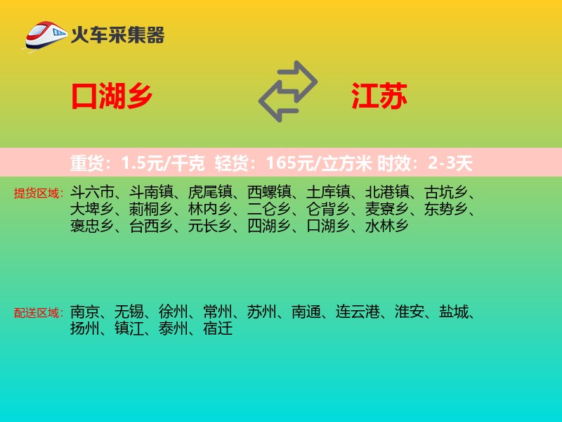 口湖乡到江苏长途搬家