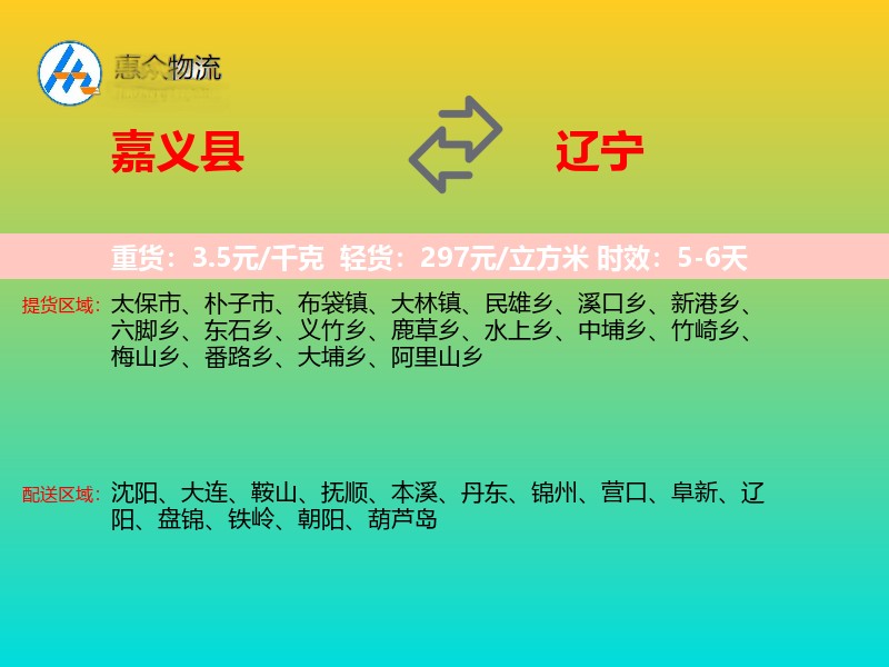 嘉义县到辽宁长途搬家