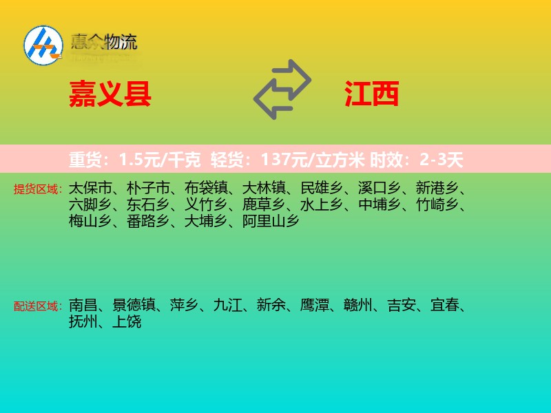 嘉义县到江西长途搬家
