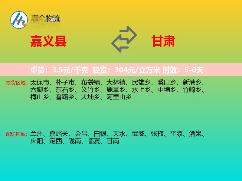 嘉义县到甘肃长途搬家