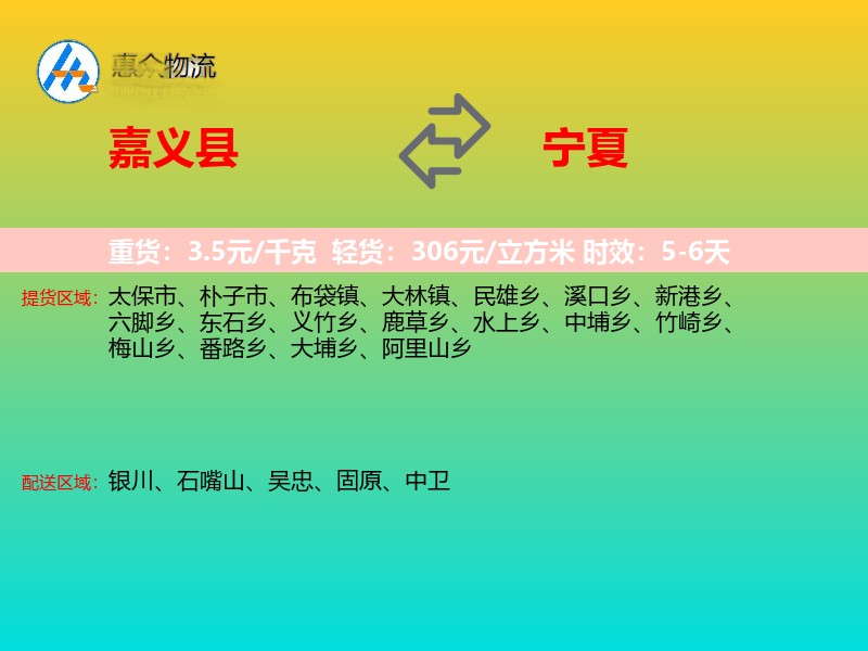 嘉义县到宁夏长途搬家